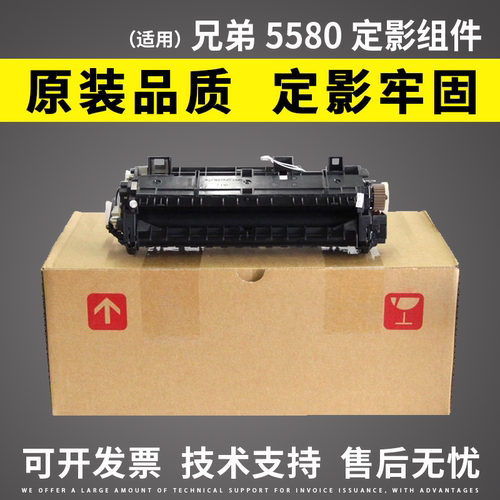兄弟HL-55805590定影组件