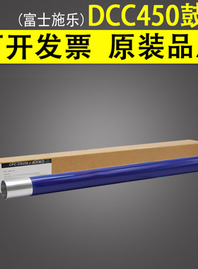 适用 富士施乐DCC450 C400 C360 感光鼓芯C4300 C4400 C4305鼓芯