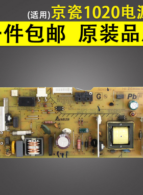 适用 京瓷FS1040电源板 1020 1040 1060 1025 1120 1125MFP高压板