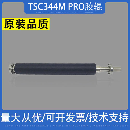 全新TSCTTP-344MPRO胶辊