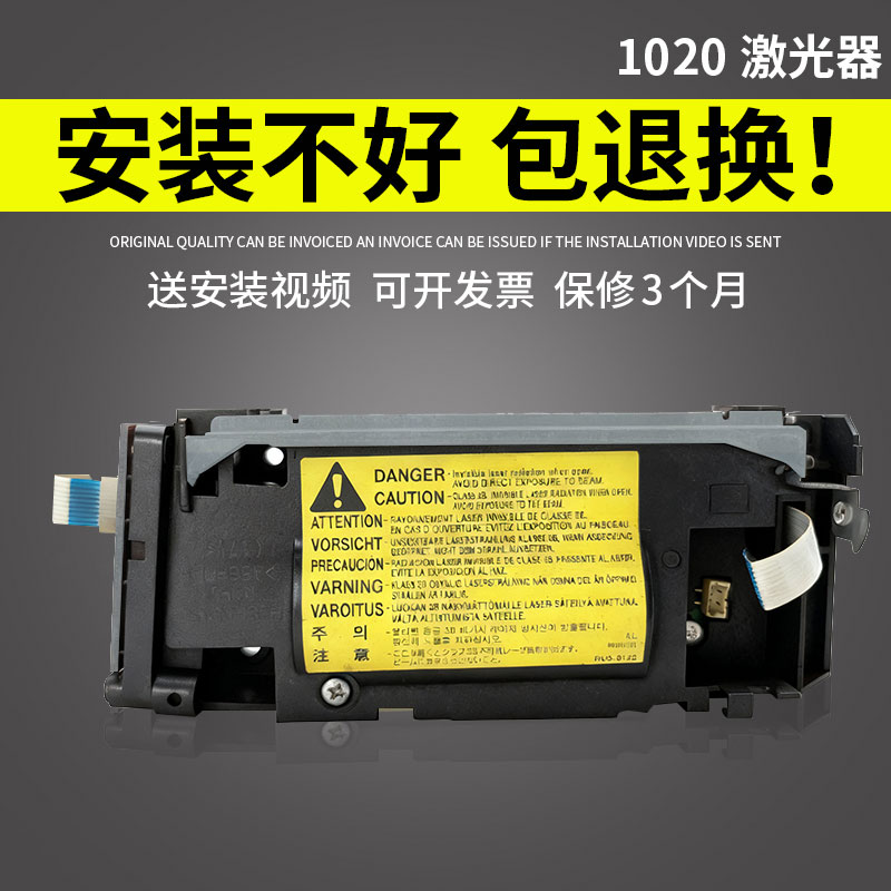 适用惠普HP1010激光器佳能2900