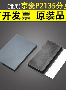 适用 京瓷P2135 1030 1035 1130 1135 M2030 M2035 输稿器分页器