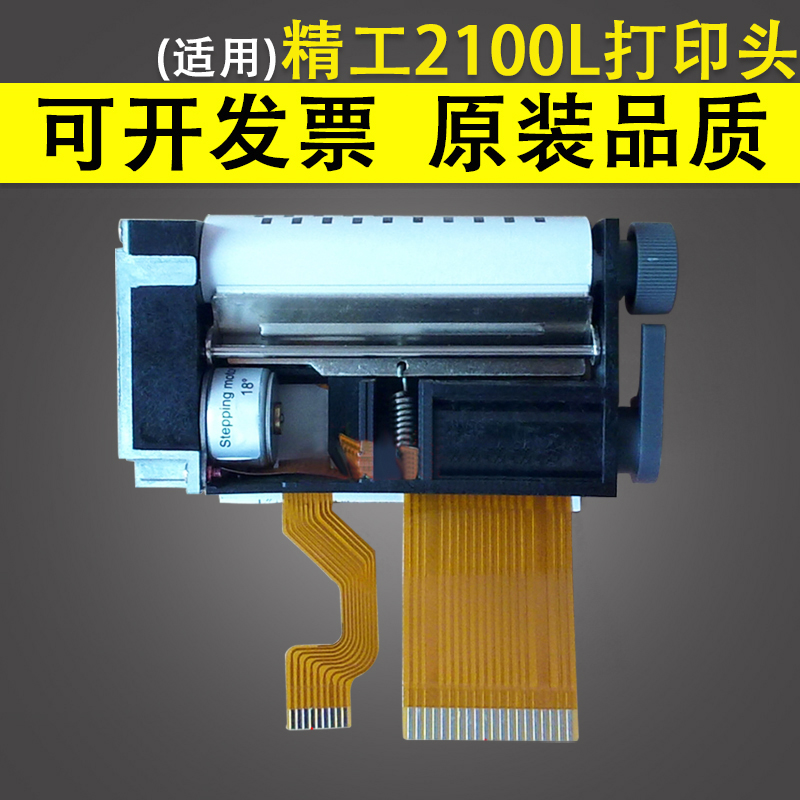 适用 精工sii 人体秤打印头 LTP1245U-S384-E EF-2100L 3150X PT