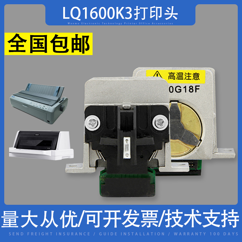 适用爱普生打印头EPSON打印头