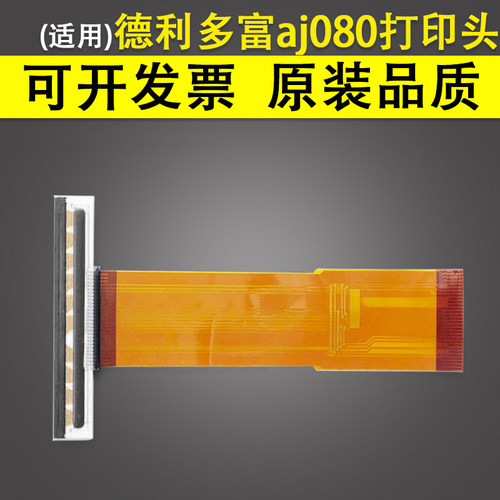 适用 德利多富 aj080-g8eh515  30针 3寸 950欧姆 热敏头 打印头
