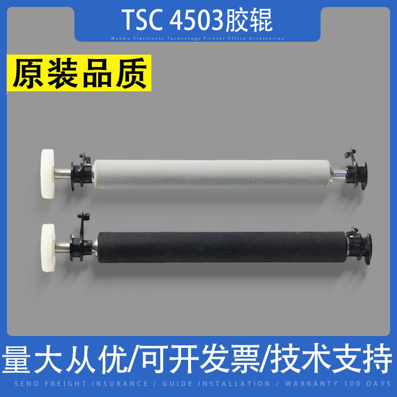 适用TSCT-44034402E4503E胶辊