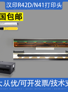 原装HPRT汉印N41打印头R42D G42D N31 R42P R32P条码打印头热敏头
