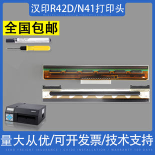 HPRT汉印N41打印头R42D R32P条码 G42D R42P 打印头热敏头 N31 原装