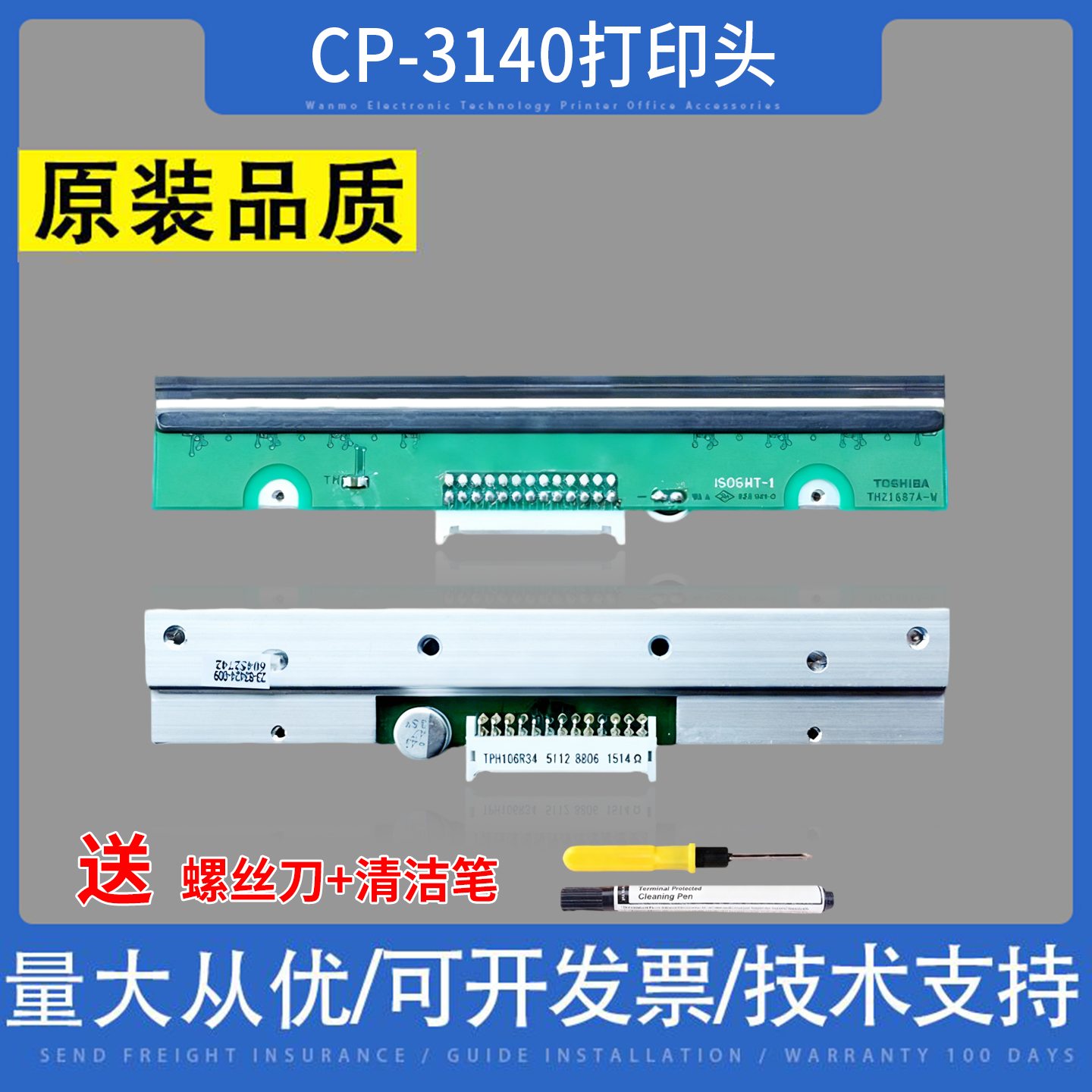 适用立正象 CP-3140 CP-3140L 3140 314plus 条码头 打印头 全新