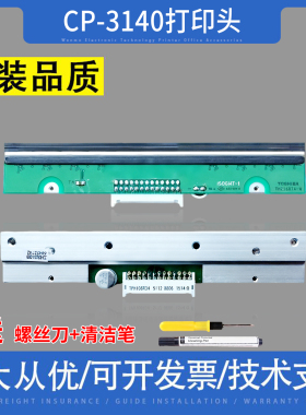 适用立正象 CP-3140 CP-3140L 3140 314plus 条码头 打印头 全新