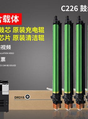 适用柯尼卡美能达bizhub C266感光鼓C226硒鼓C7226柯美DR215K套鼓