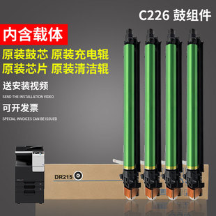 适用柯尼卡美能达bizhub C266感光鼓C226硒鼓C7226柯美DR215K套鼓