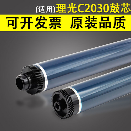 适用 理光 MP C2030 C2030 C2050 C2550 C2051原色鼓芯单鼓MP C2