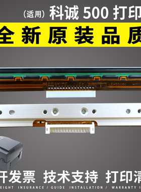 适用科诚G500u打印头科诚G530打印头 EZ-1100 1105科诚124U打印头