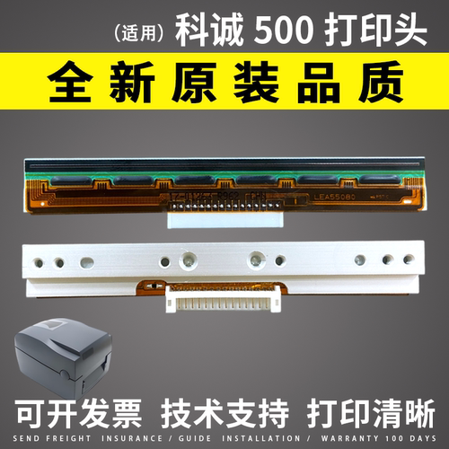 适用科诚G500u打印头科诚G530打印头 EZ-1100 1105科诚124U打印头