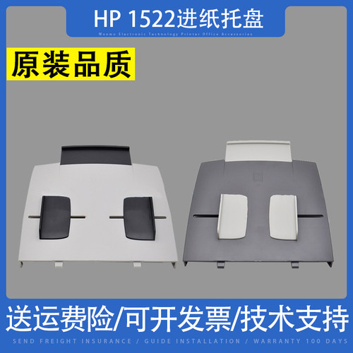 惠普HP15223055进纸托盘