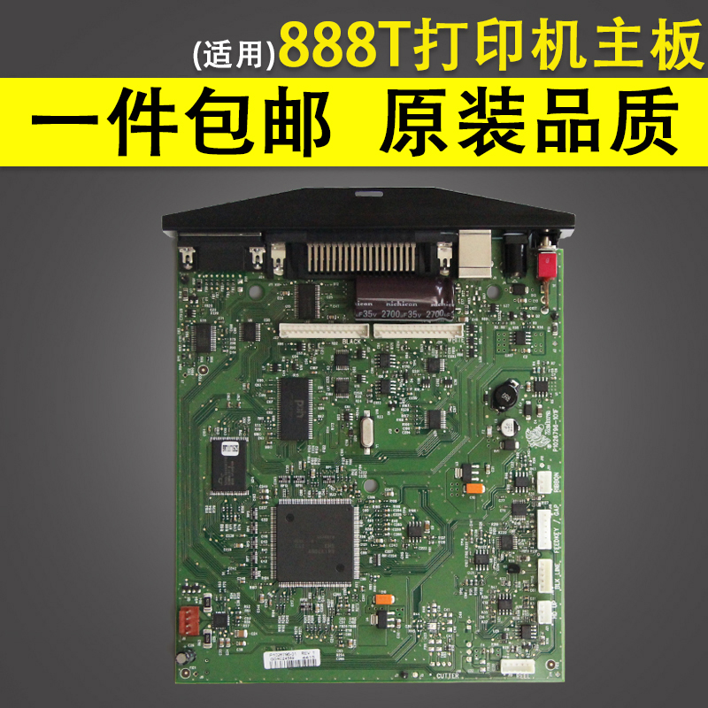 适用斑马 GK888t 888D 888CN打印机主板 TLP888tt 2844 820 800