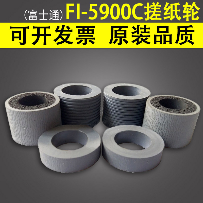 适用富士通FI-5900C搓纸轮图片