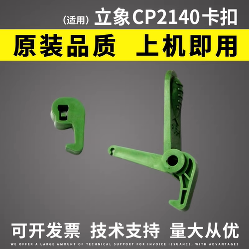 适用ARGOX立象CP-2140卡扣挂钩
