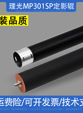适用理光Ricoh Aficio MP301SP定影上辊 MP301SPF定影下辊 压力辊