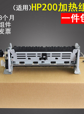 适用 HP惠普 PRO200定影组件 HPM251 M 276 M276N加热器 加热组件