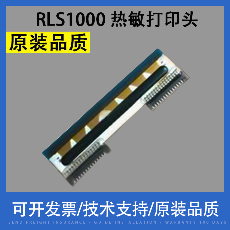 容大电子秤RLS1000热敏打印头
