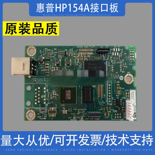 适用惠普HP154A接口板154NW主板