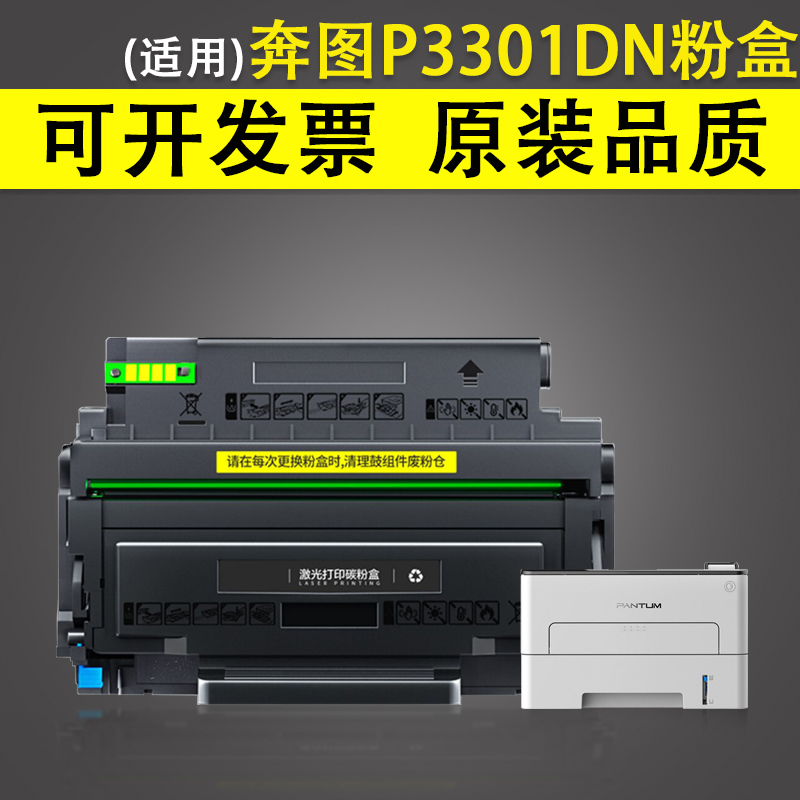 适用奔图P3301DN 3301硒鼓粉盒 TL-463H激光打印机碳粉盒 TL-46