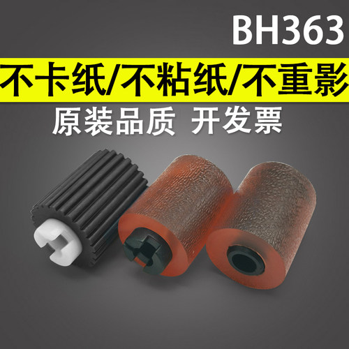 适用 原装柯美BH363 283美能达C353 253 451 552 650搓纸轮Di251