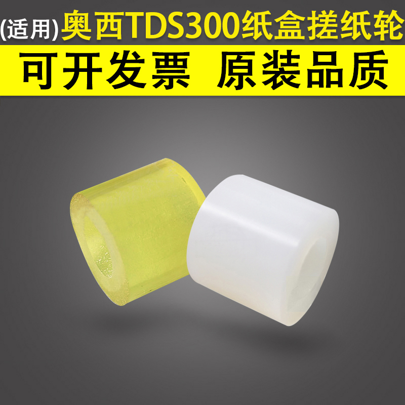 适用 奥西TDS300 工程机搓纸轮 320 400 450 600 700 750 PW340