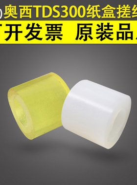 适用 奥西TDS300 工程机搓纸轮 320 400 450 600 700 750 PW340