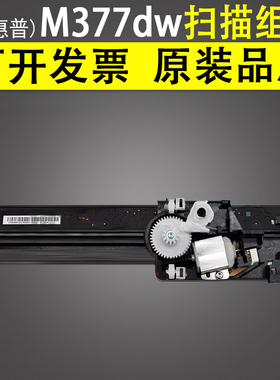 适用 惠普 HP Pro MFP M377dw M477 M426 M427 扫描组件 扫描头