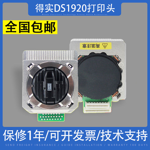 适用得实DS1920打印头