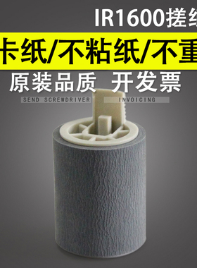 适用 佳能IR1600纸盒搓纸轮 2018 2420 2422 2318 2320 2016 2022