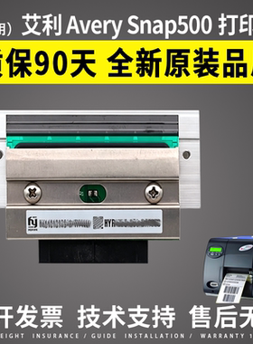 适用 艾利Snap500打印头 工业打印机条码头 艾利Snap500热敏头