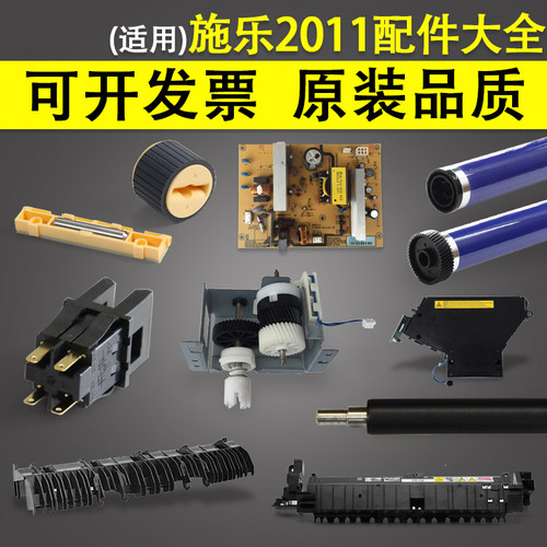适用 富士施乐S2011纸盒搓纸轮 侧门传感器 定影上下辊 感光鼓芯