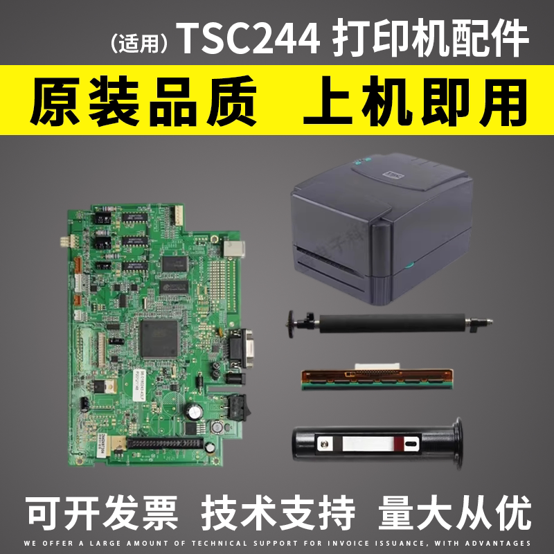 适用TTP244打印机配件打印头图片