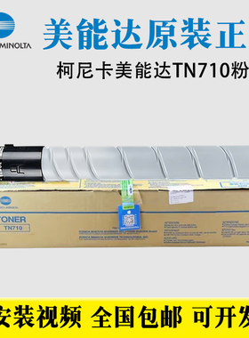 原装 柯尼卡美能达TN710粉盒 墨粉bizhub600 601 750 751碳粉