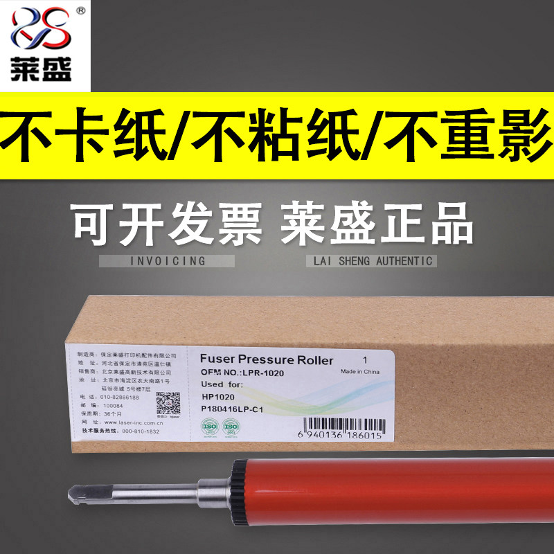 莱盛适用惠普HP1020下辊图片