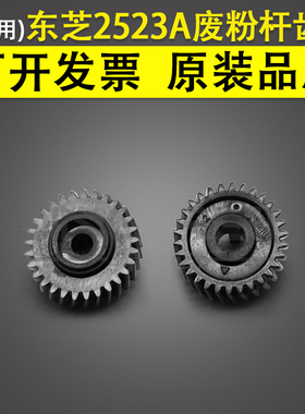 适用 东芝E-Studio2523A 2323AM 2329A 2523AD 2822AF 2823AM齿轮