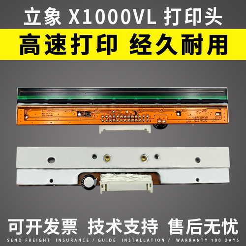 适用 立象X1000VL打印头 X2000V热敏头X-1300 X-2300E 热敏头