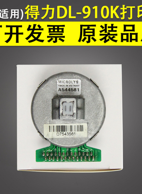 适用 原装得力 DB615K DB-618K DL-610K DL-910K DL920K打印头