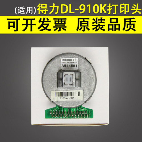 适用得力DB615KDB-618K打印头