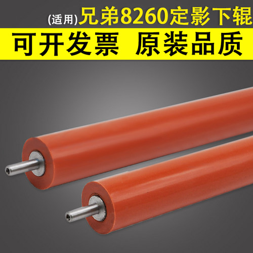 适用兄弟HL-L8260压力辊下辊