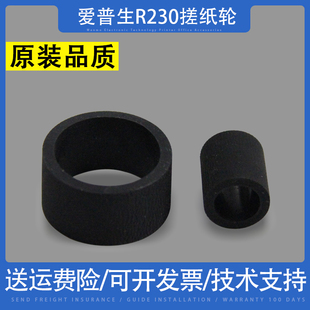 适用爱普生EPSON R230搓纸轮R210 R270 R290 T50 L801 R330进纸轮