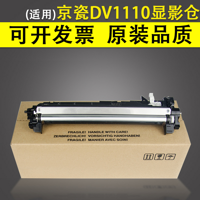 适用 京瓷DV1110显影仓 京瓷1020显影仓 p1025d M1025dpn 1040 1 办公设备/耗材/相关服务 办公设备配件及相关服务 原图主图