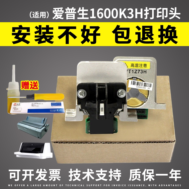 适用 爱普生1600K3H打印头 EPSON 680K2 590K打印头 LQ690K 595K