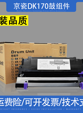 适用 京瓷DK170鼓组件TK173 FS1320d硒鼓FS 1370DN M2035dn 鼓架