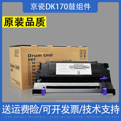 万墨适用京瓷DK170鼓组件