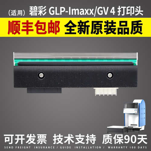 适用碧彩GLP-Imaxx打印头GV4